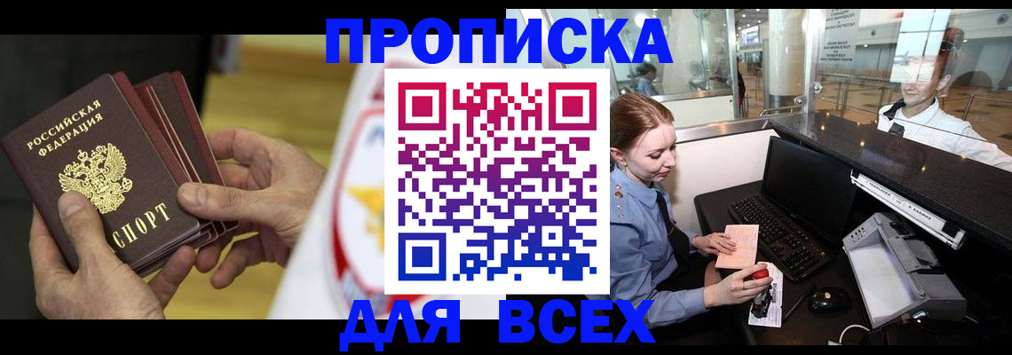 временная регистрация для школы в Моздоке