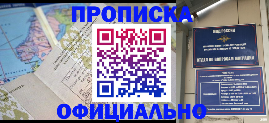 прописка ребенка в Моздоке
